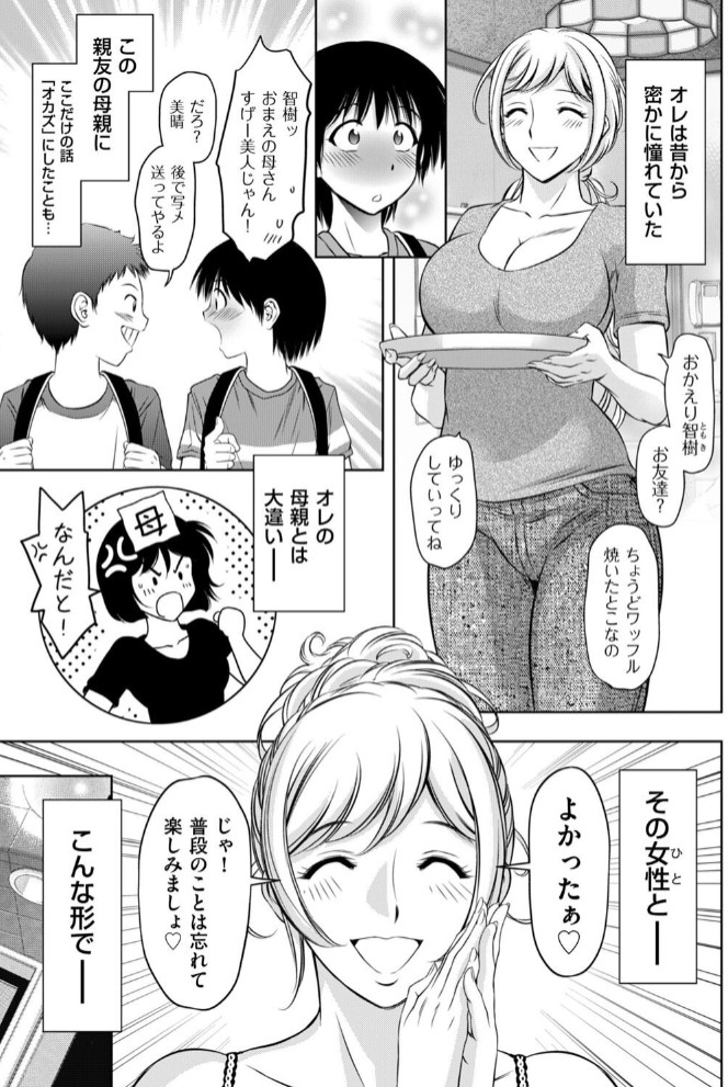 熟女風俗に行ったら親友の母親が出てきた件3