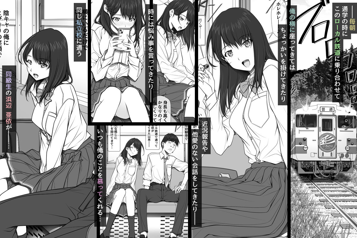 彼女がパンツを穿かない理由 -JK淫行ローカル鉄道編- 前編2