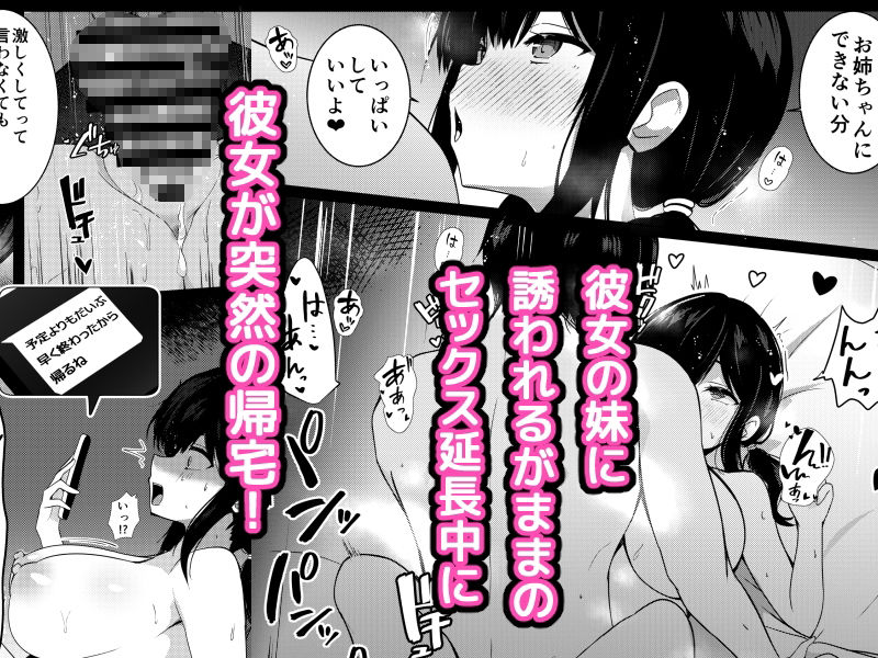 彼女の妹の誘惑には勝てない22