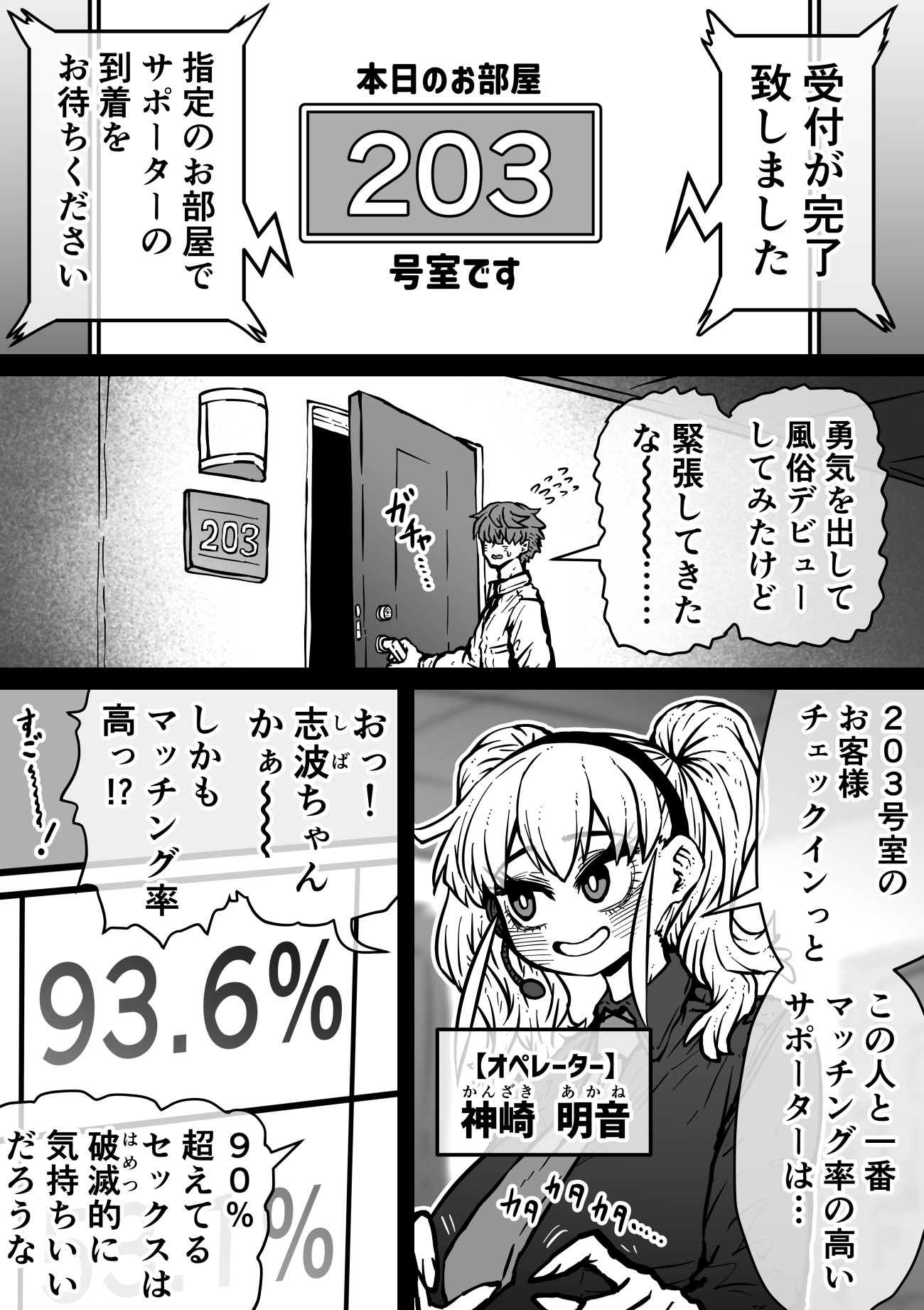 完全同意型性風俗SS株式会社【ケダモノ編】13