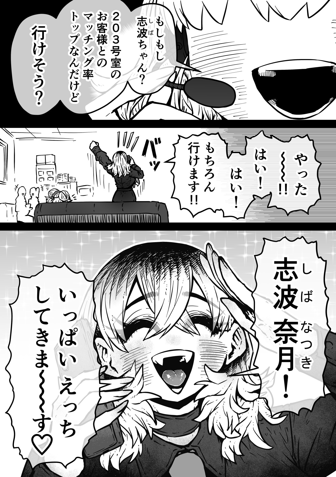 完全同意型性風俗SS株式会社【ケダモノ編】14