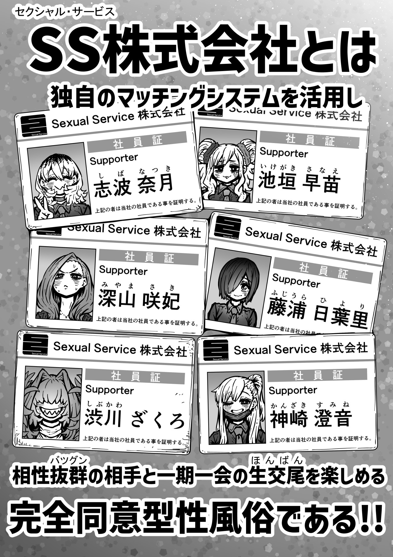 完全同意型性風俗SS株式会社【ケダモノ編】15