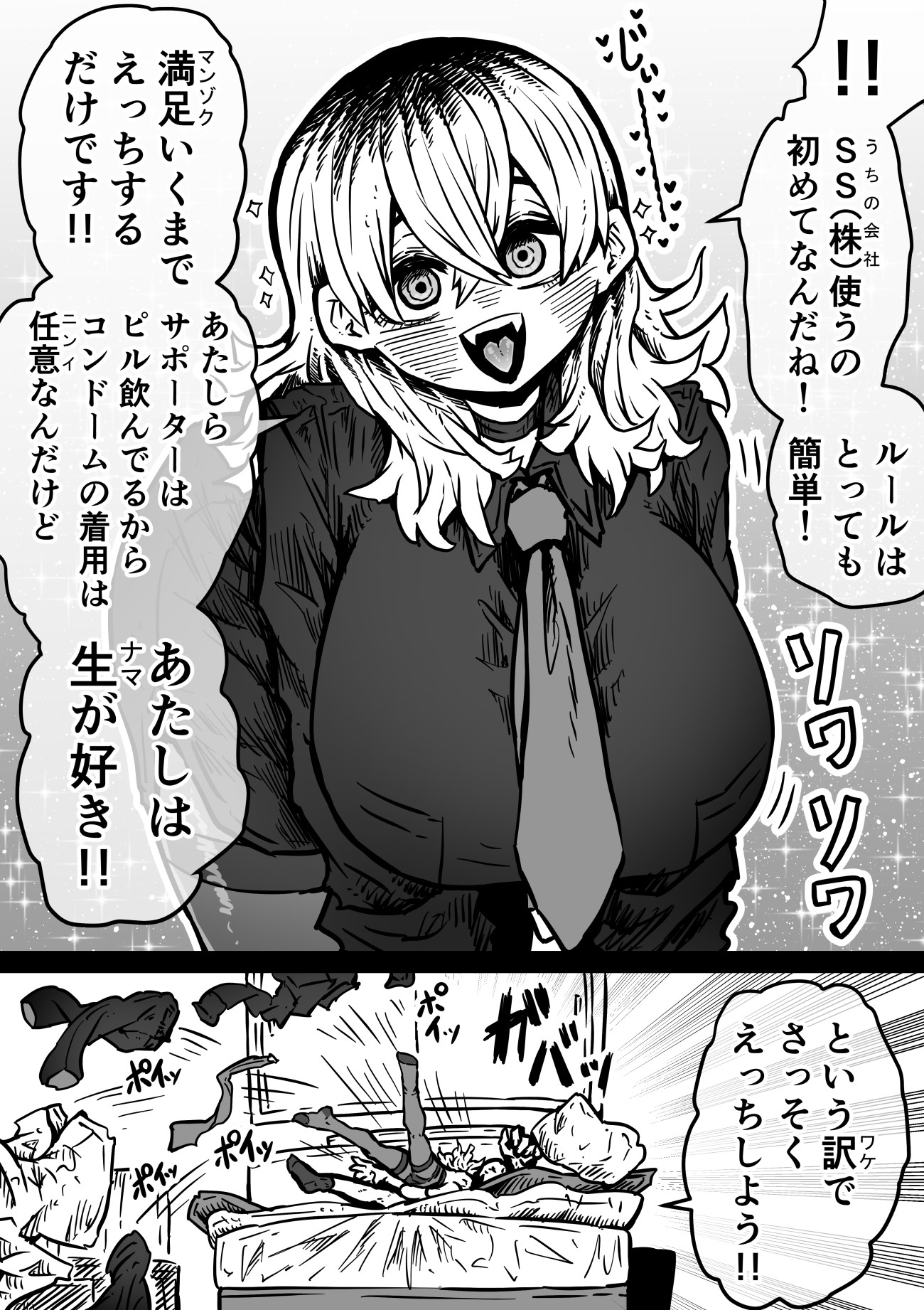 完全同意型性風俗SS株式会社【ケダモノ編】18