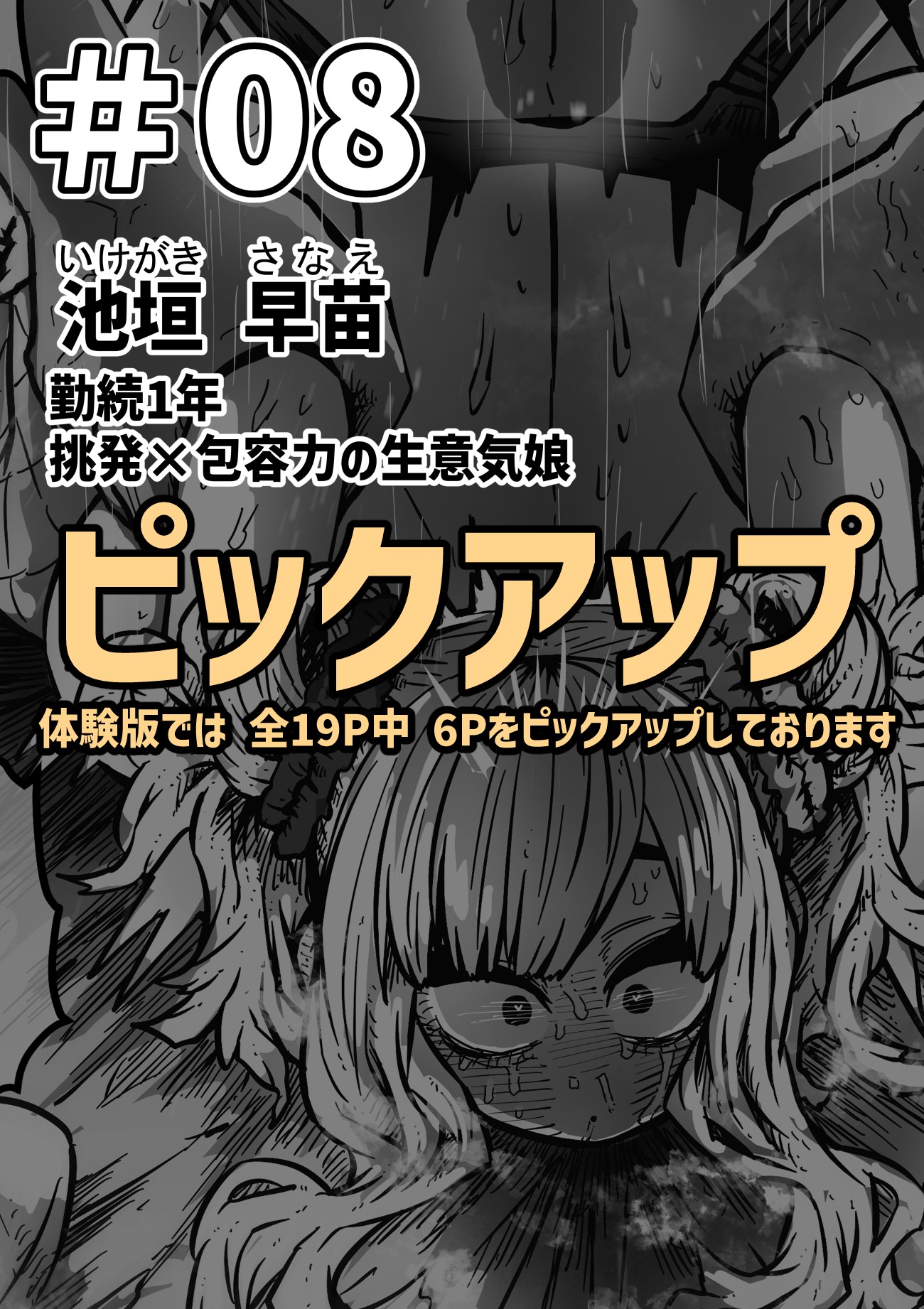 完全同意型性風俗SS株式会社【ケダモノ編】25