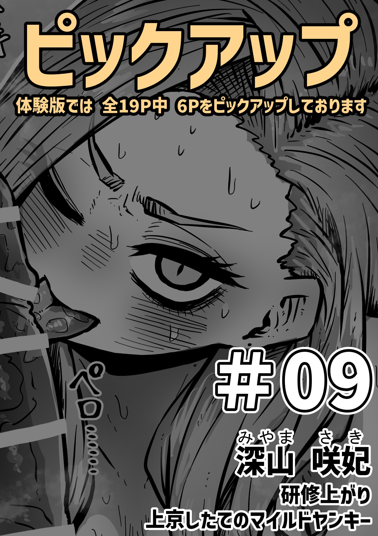 完全同意型性風俗SS株式会社【ケダモノ編】33
