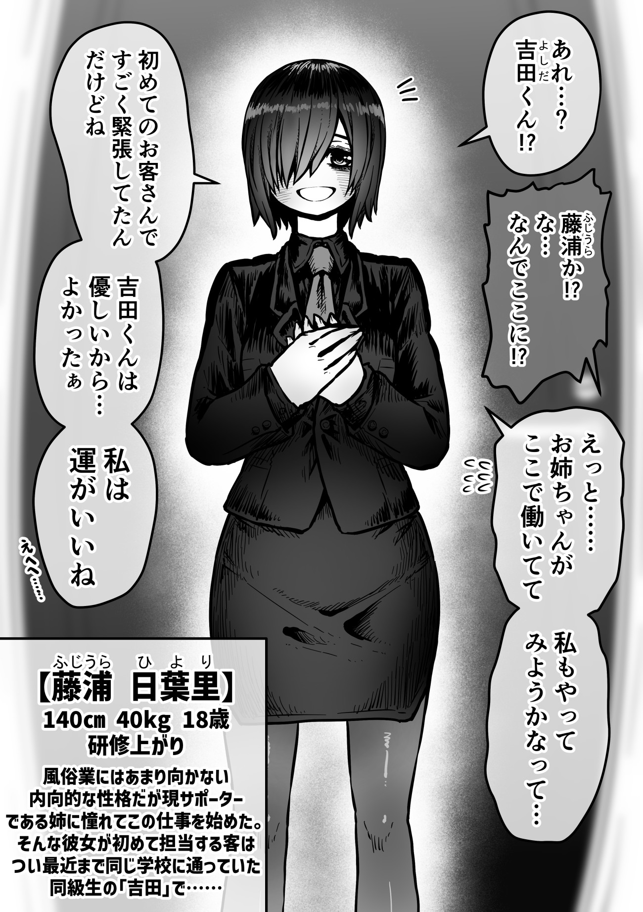 完全同意型性風俗SS株式会社【ケダモノ編】42