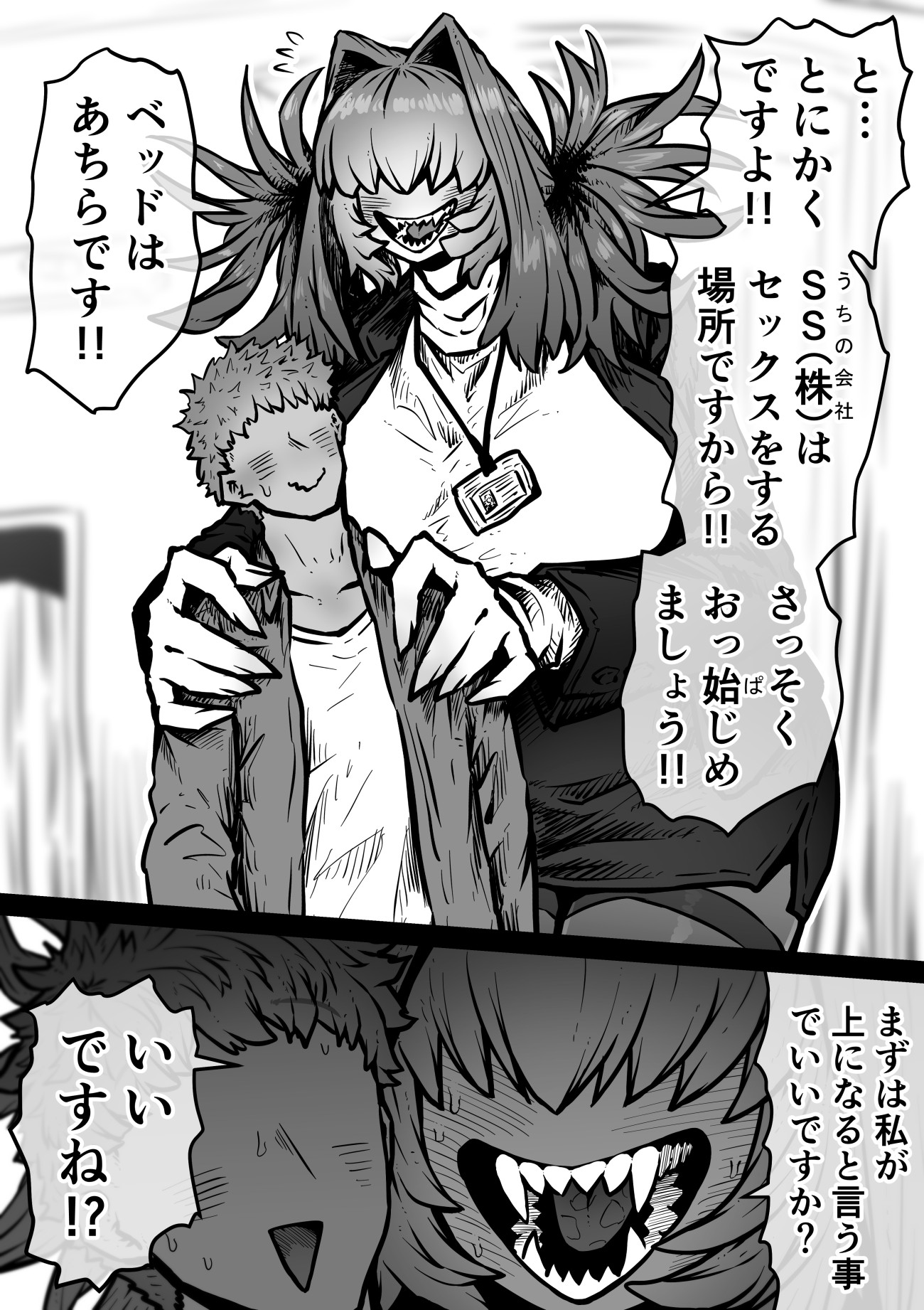 完全同意型性風俗SS株式会社【ケダモノ編】51