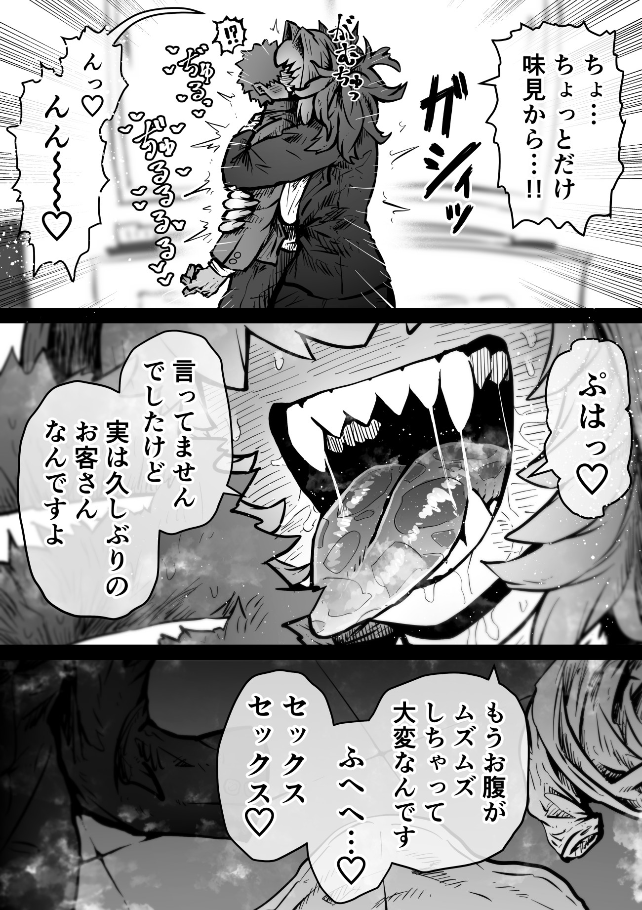完全同意型性風俗SS株式会社【ケダモノ編】52
