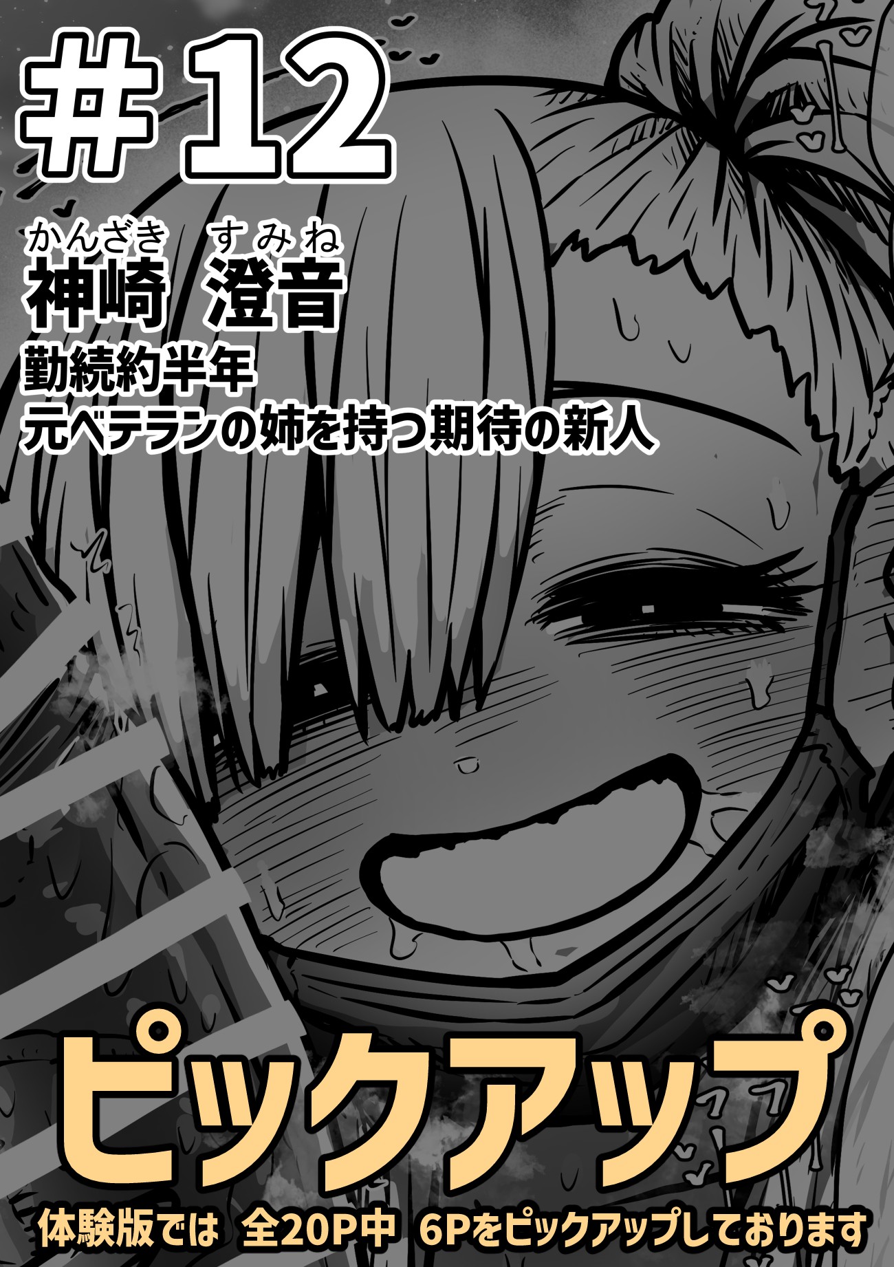 完全同意型性風俗SS株式会社【ケダモノ編】57