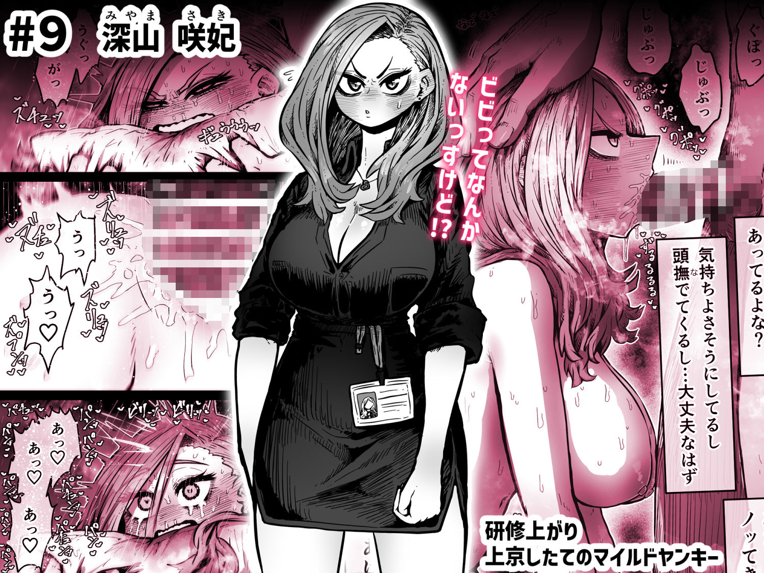 完全同意型性風俗SS株式会社【ケダモノ編】6