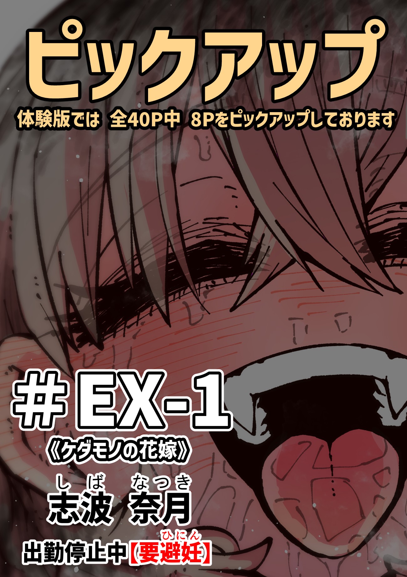 完全同意型性風俗SS株式会社【ケダモノ編】65