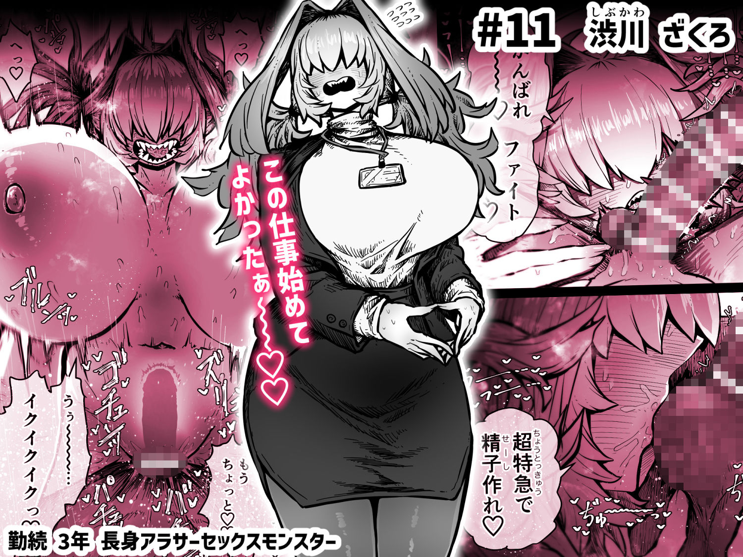 完全同意型性風俗SS株式会社【ケダモノ編】8