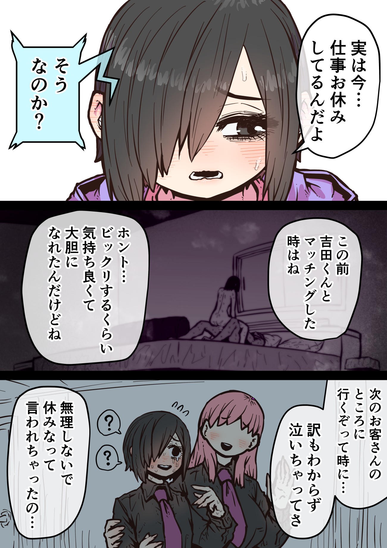 完全同意型性風俗SS株式会社【ケダモノ編】80