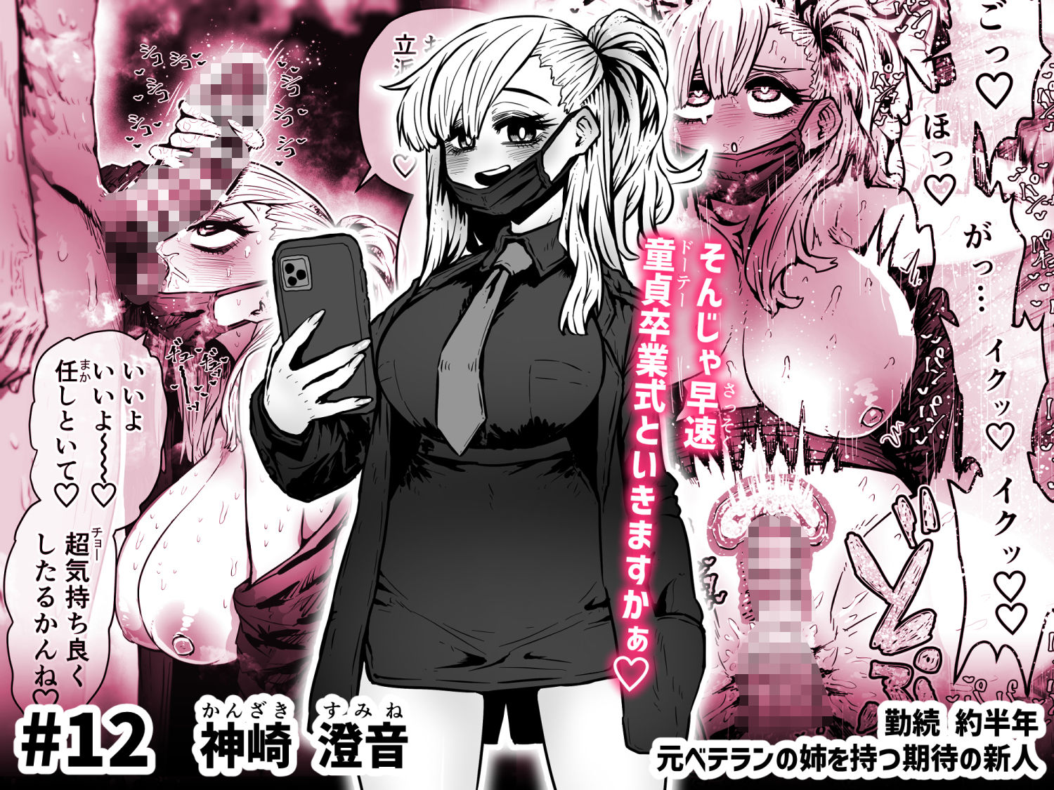 完全同意型性風俗SS株式会社【ケダモノ編】9