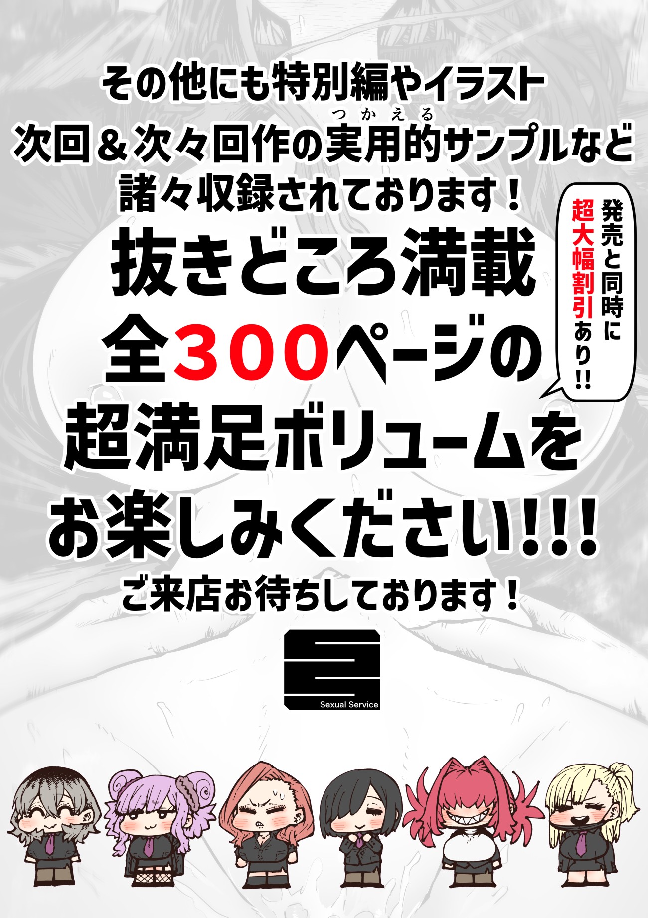 完全同意型性風俗SS株式会社【ケダモノ編】90