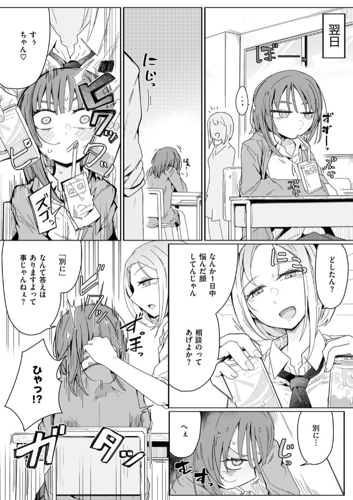 『経験済み』と見栄をはった私がコンドーム一箱使い切るまでセックスにハマるなんて思わなかった話10