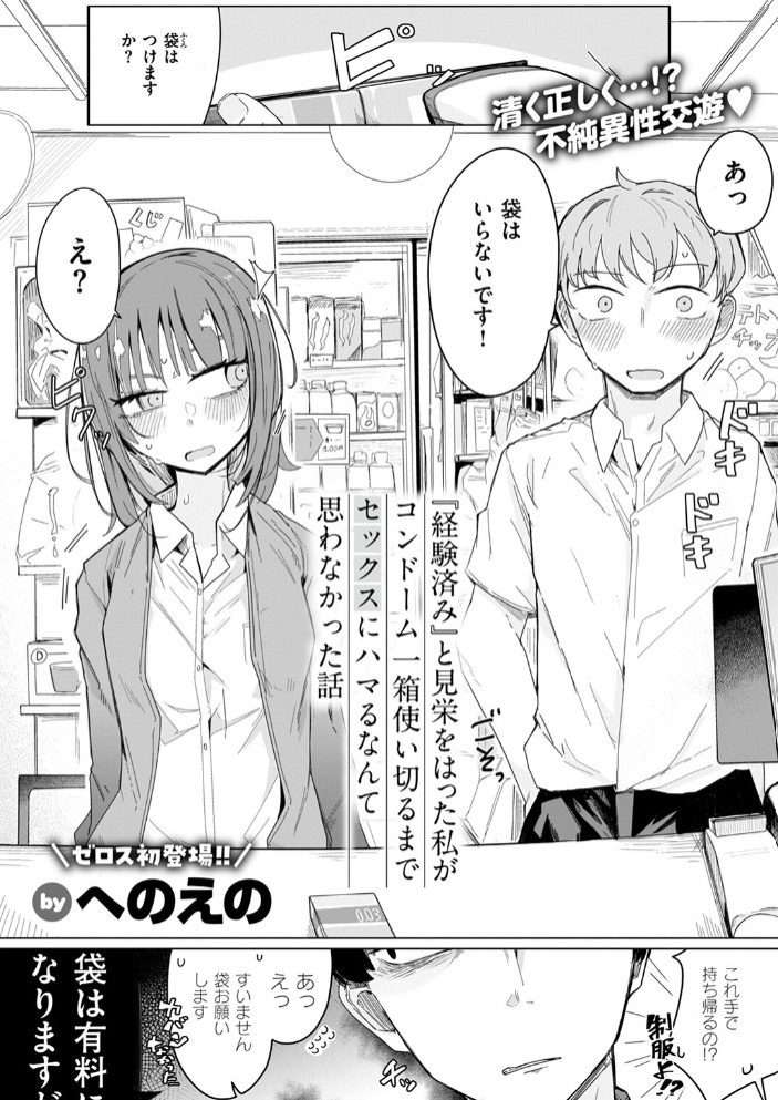 『経験済み』と見栄をはった私がコンドーム一箱使い切るまでセックスにハマるなんて思わなかった話3