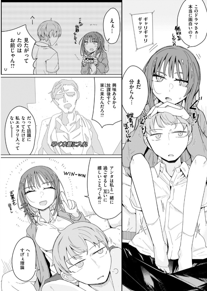 『経験済み』と見栄をはった私がコンドーム一箱使い切るまでセックスにハマるなんて思わなかった話4