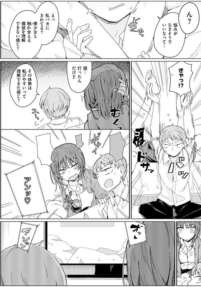 『経験済み』と見栄をはった私がコンドーム一箱使い切るまでセックスにハマるなんて思わなかった話5