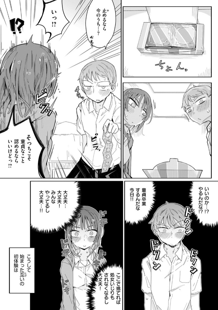 『経験済み』と見栄をはった私がコンドーム一箱使い切るまでセックスにハマるなんて思わなかった話7