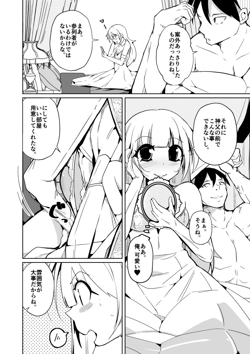 結婚したら男女が入れ替わる風習の村で最高の人生を9