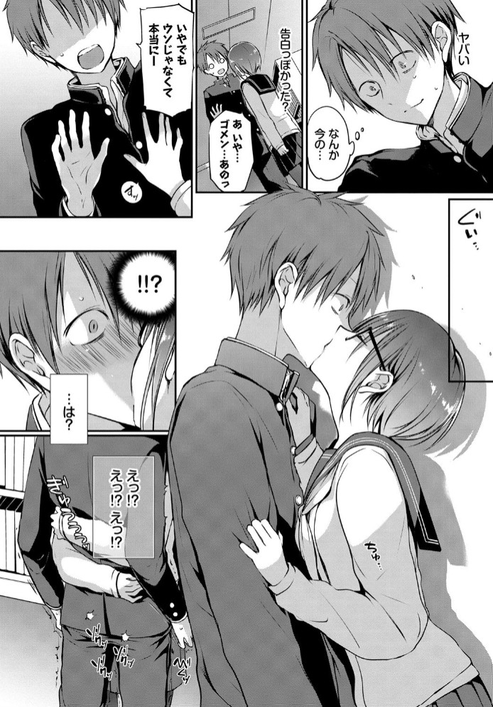 キミが、イイ。10