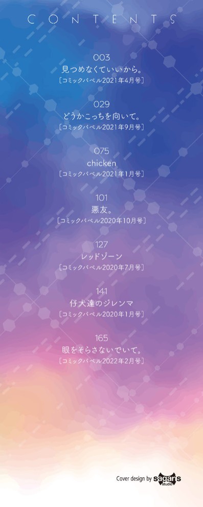 キミが、イイ。2
