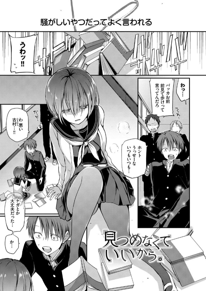 キミが、イイ。3
