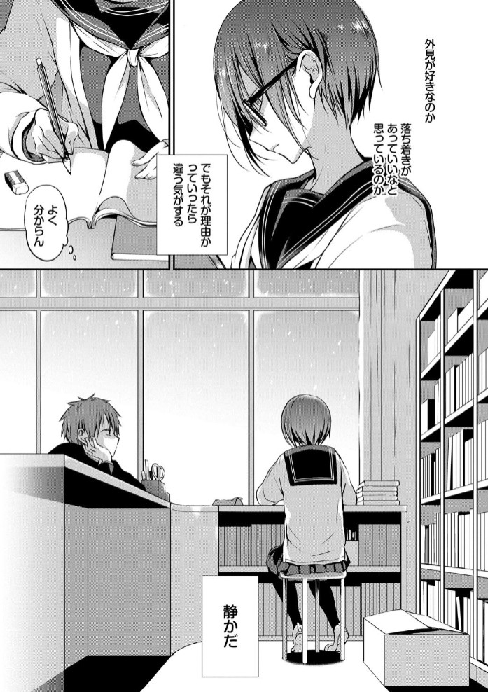 キミが、イイ。7