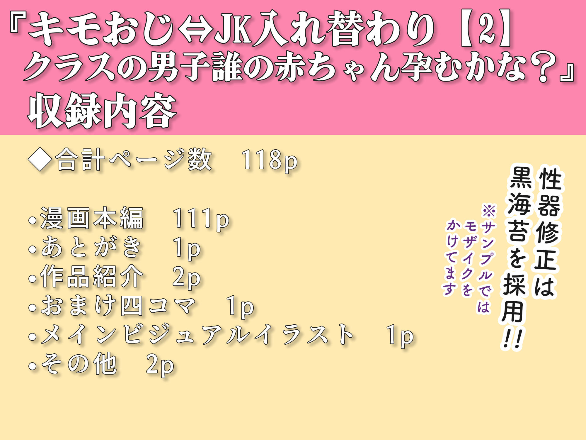 キモおじ⇔JK入れ替わり【2】クラスの男子誰の赤ちゃん孕むかな？10