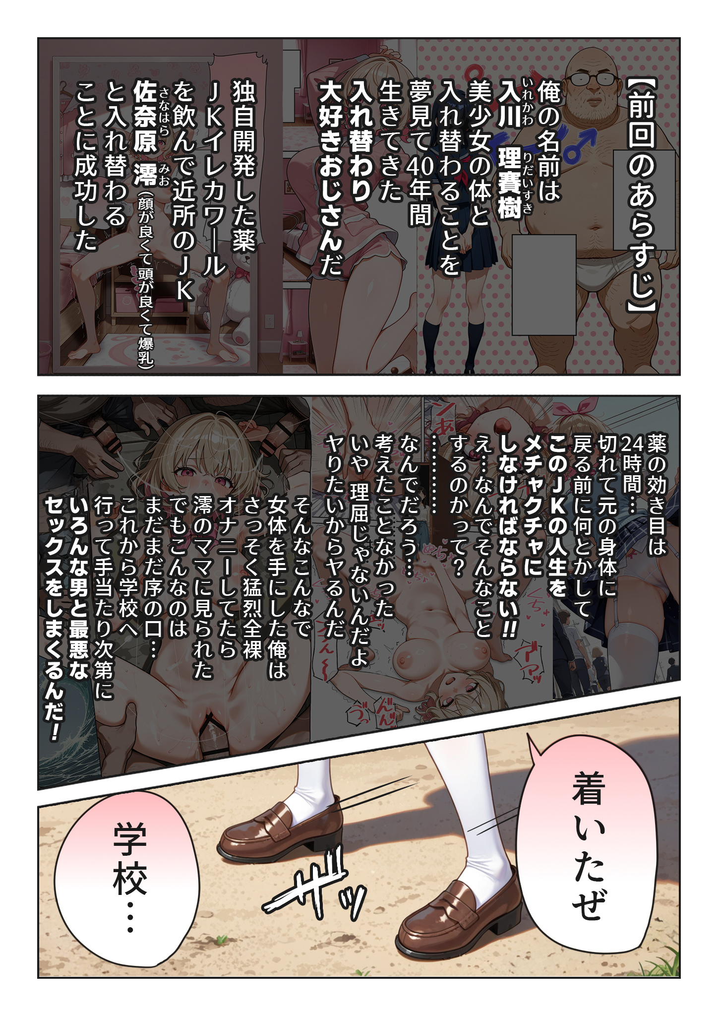 キモおじ⇔JK入れ替わり【2】クラスの男子誰の赤ちゃん孕むかな？13