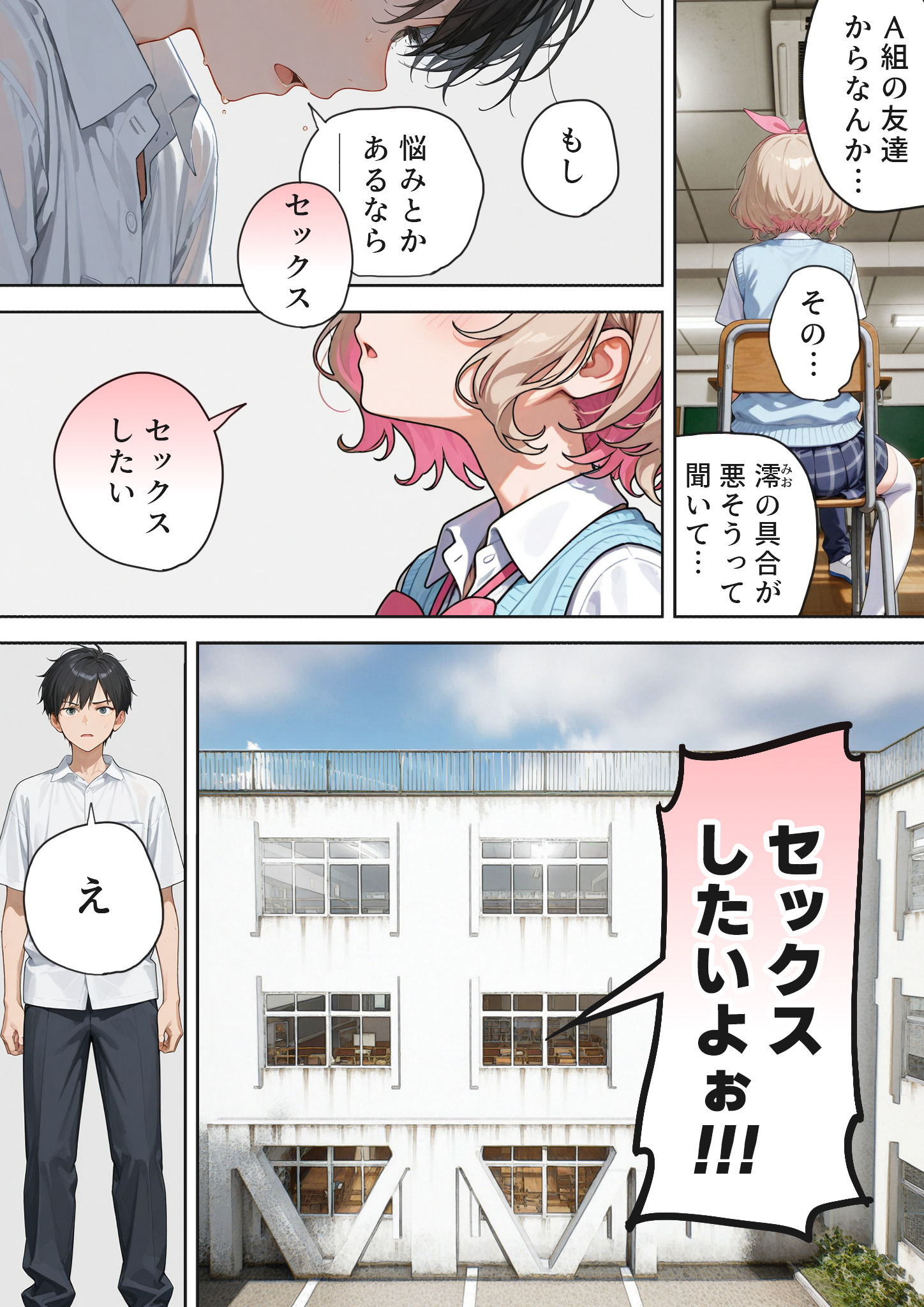 キモおじ⇔JK入れ替わり【2】クラスの男子誰の赤ちゃん孕むかな？28