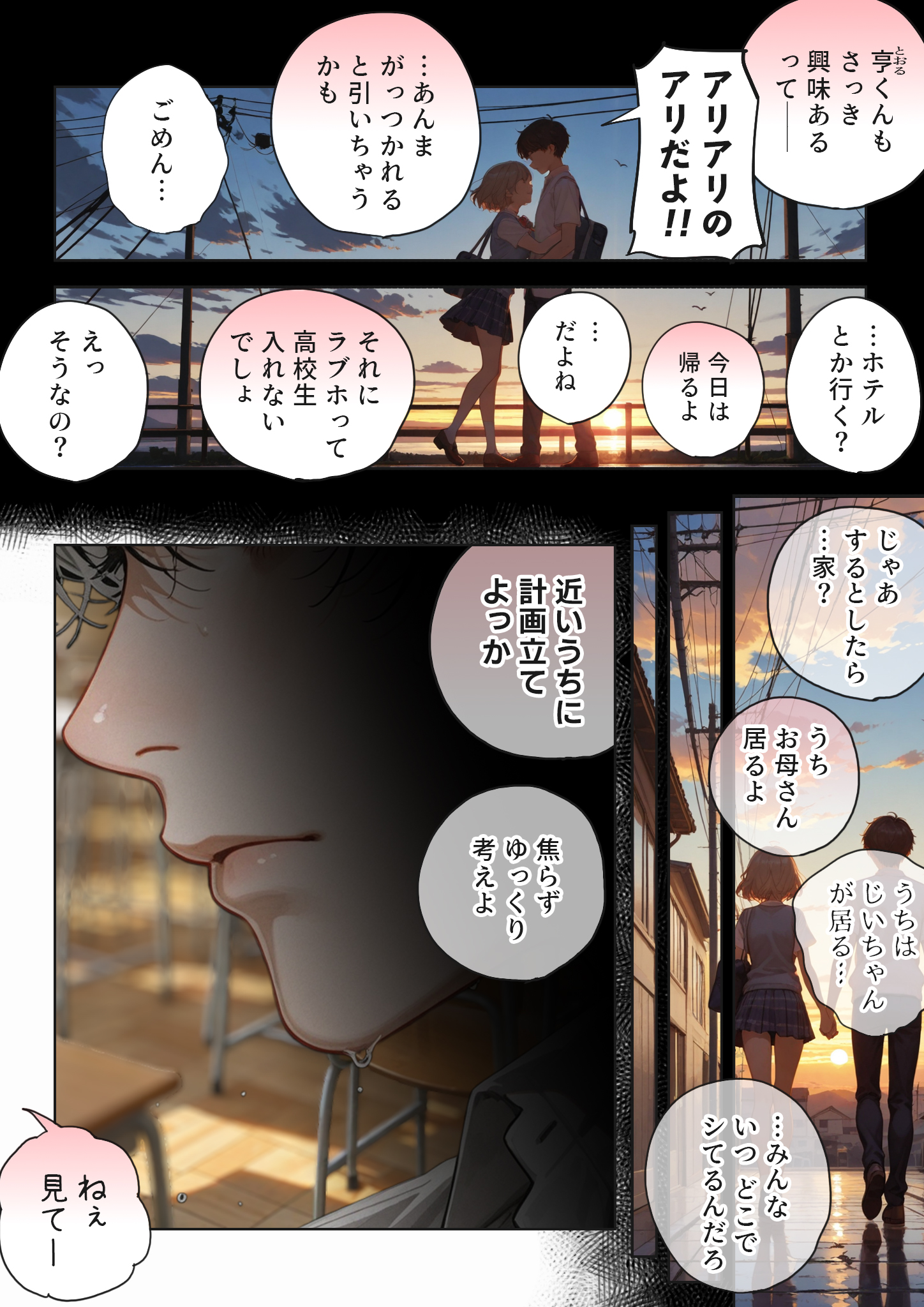 キモおじ⇔JK入れ替わり【2】クラスの男子誰の赤ちゃん孕むかな？40