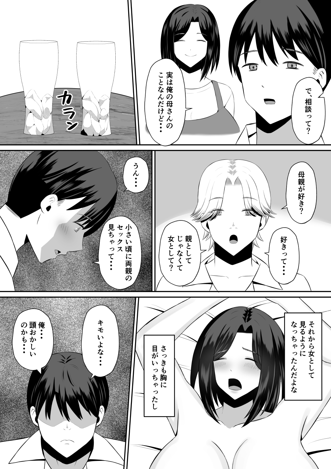 禁断の母子スワッピング〜母親交換で本当の性癖に目覚めた母と俺14