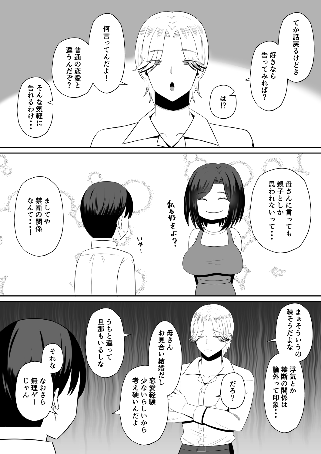 禁断の母子スワッピング〜母親交換で本当の性癖に目覚めた母と俺18