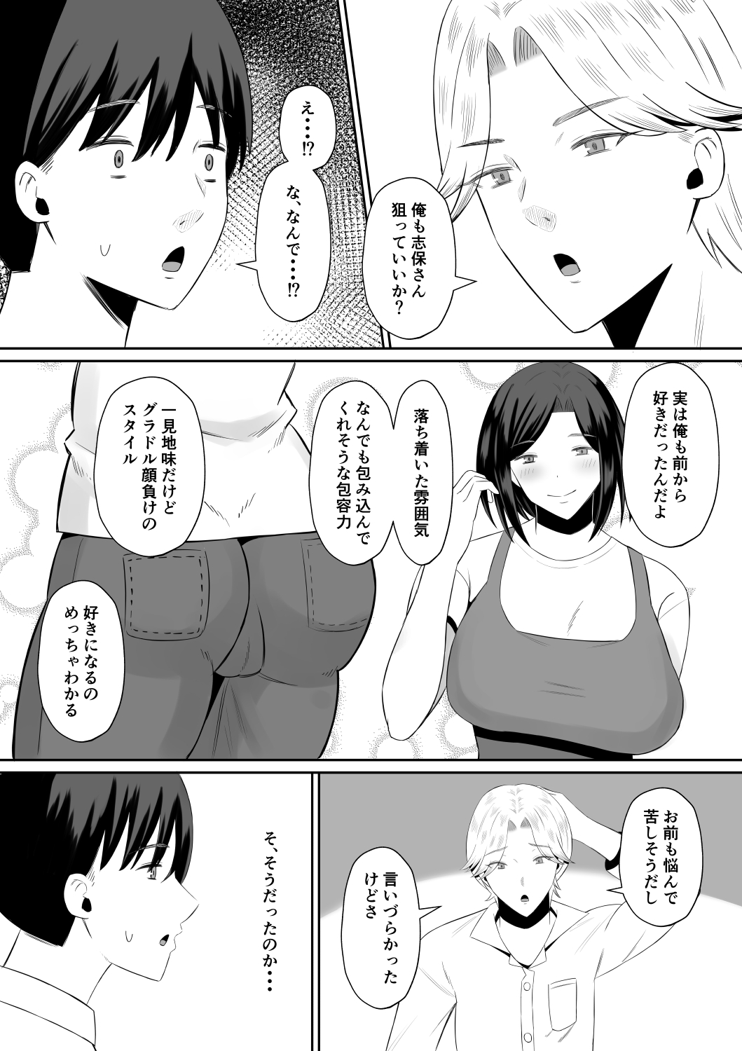 禁断の母子スワッピング〜母親交換で本当の性癖に目覚めた母と俺22
