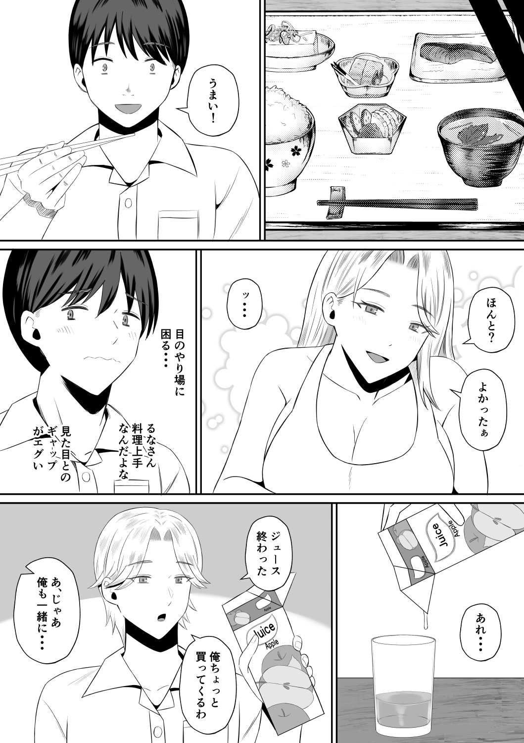 禁断の母子スワッピング〜母親交換で本当の性癖に目覚めた母と俺24