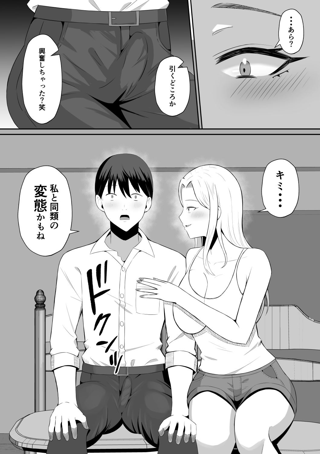 禁断の母子スワッピング〜母親交換で本当の性癖に目覚めた母と俺28