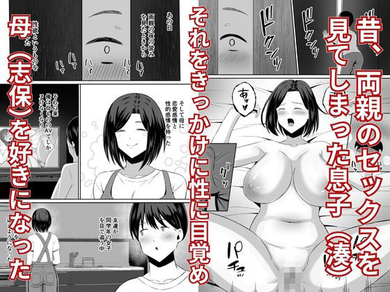 禁断の母子スワッピング〜母親交換で本当の性癖に目覚めた母と俺3