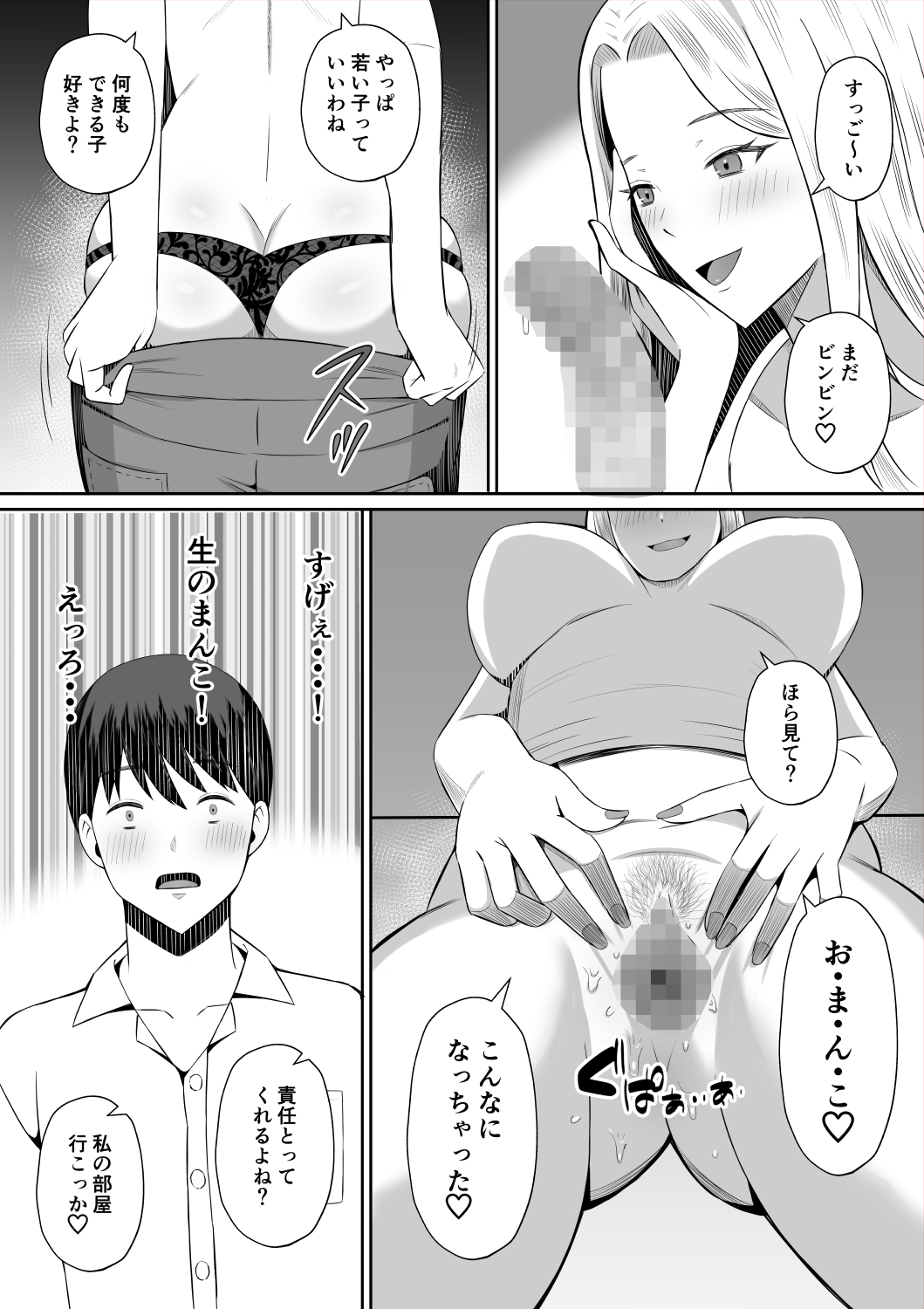 禁断の母子スワッピング〜母親交換で本当の性癖に目覚めた母と俺33
