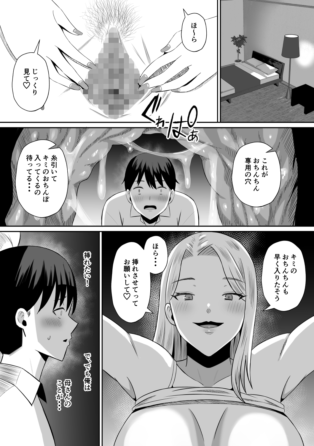 禁断の母子スワッピング〜母親交換で本当の性癖に目覚めた母と俺34