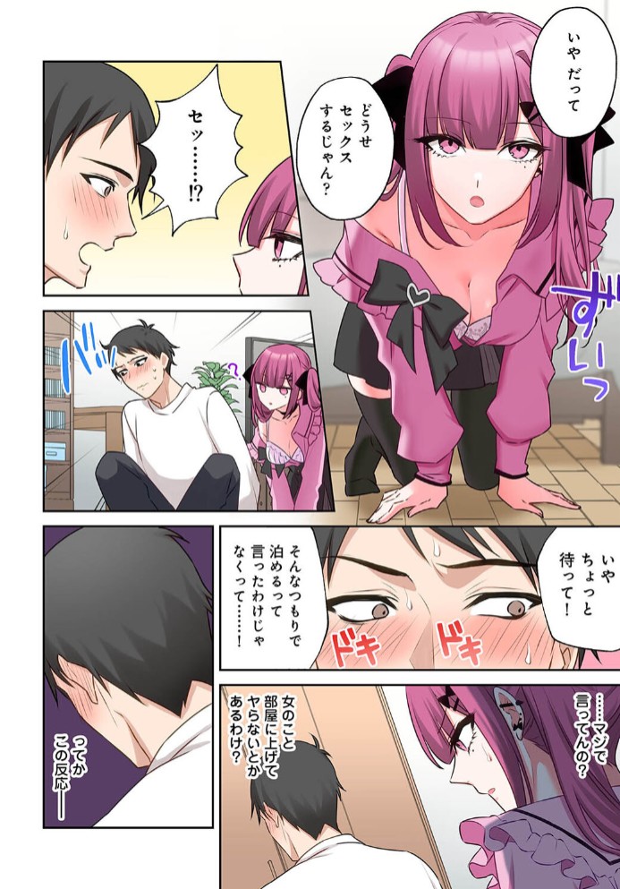 ××公園で出会った地雷女子のパコ美ちゃんと同棲する話 第1話11