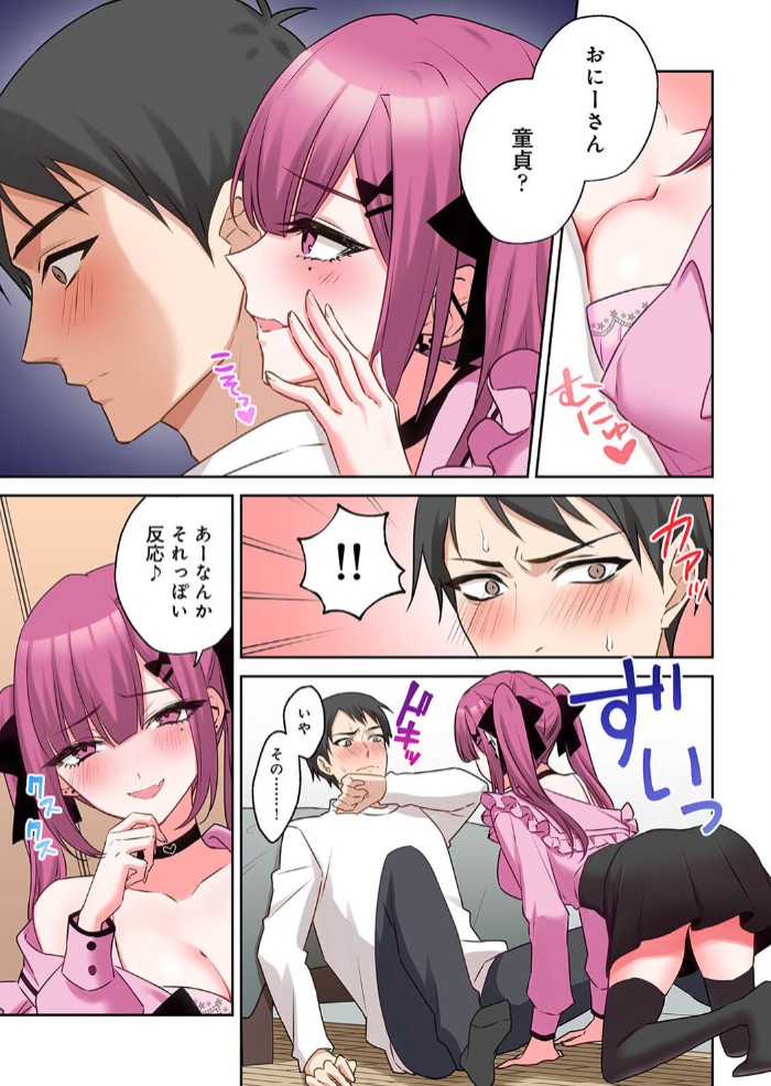××公園で出会った地雷女子のパコ美ちゃんと同棲する話 第1話12