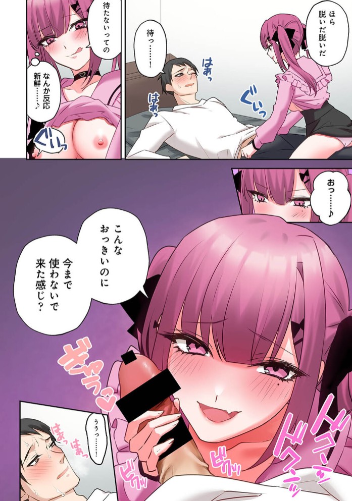 ××公園で出会った地雷女子のパコ美ちゃんと同棲する話 第1話17