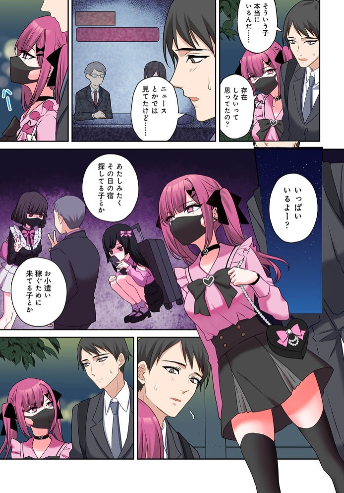 ××公園で出会った地雷女子のパコ美ちゃんと同棲する話 第1話6