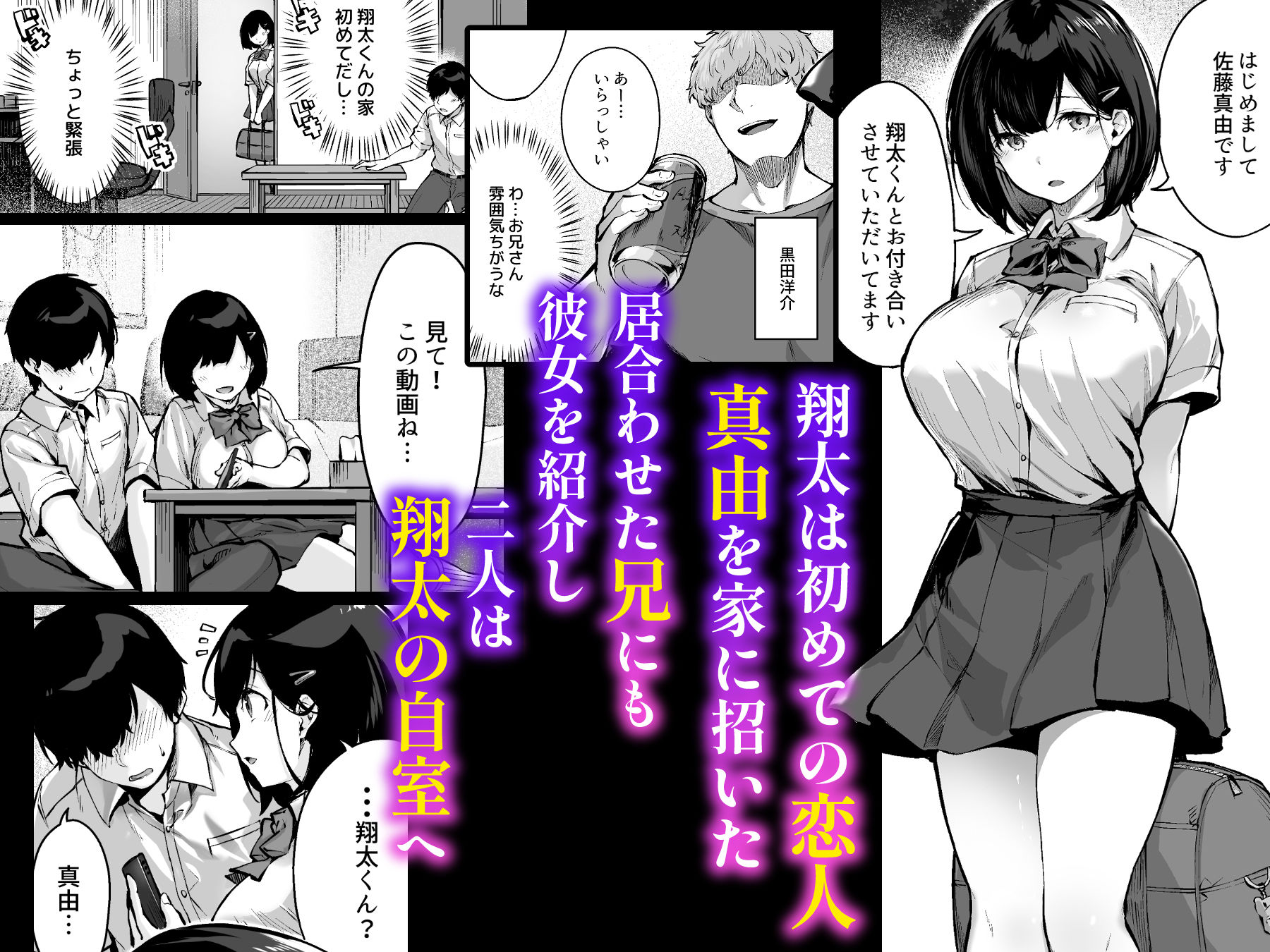 コイビトの練習。〜俺の兄に寝取られる清純カノジョ〜2