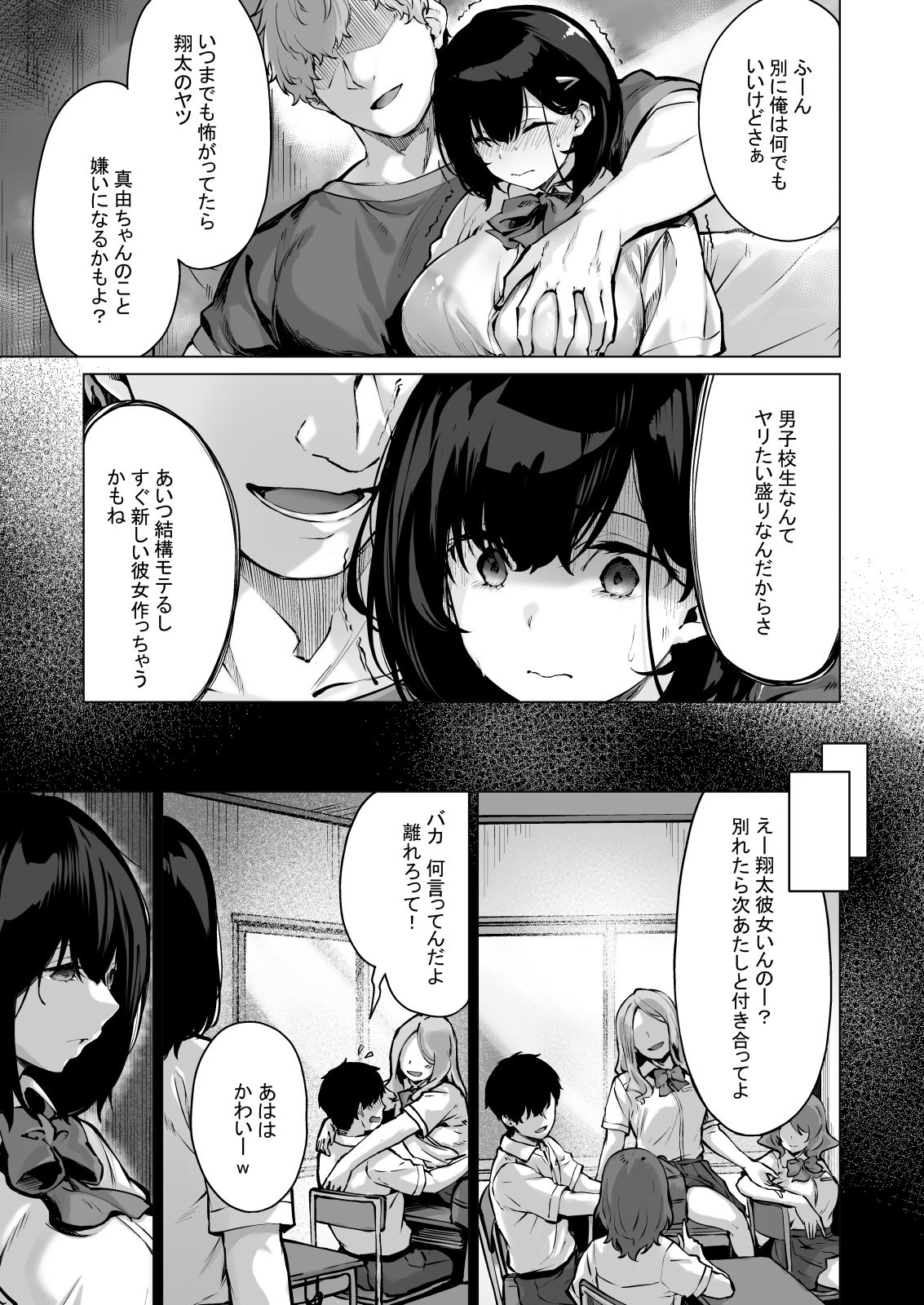 コイビトの練習。〜俺の兄に寝取られる清純カノジョ〜8