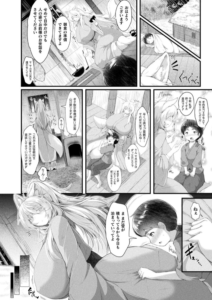 今昔どすけべお伽噺~ヤマイヌの恩返し~【単話】4