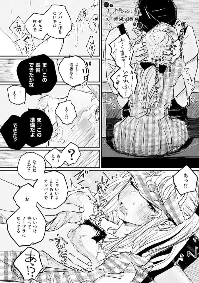 このお店のまかない、食欲だけじゃなくて〇〇も満足させてくれるって本当ですか？10