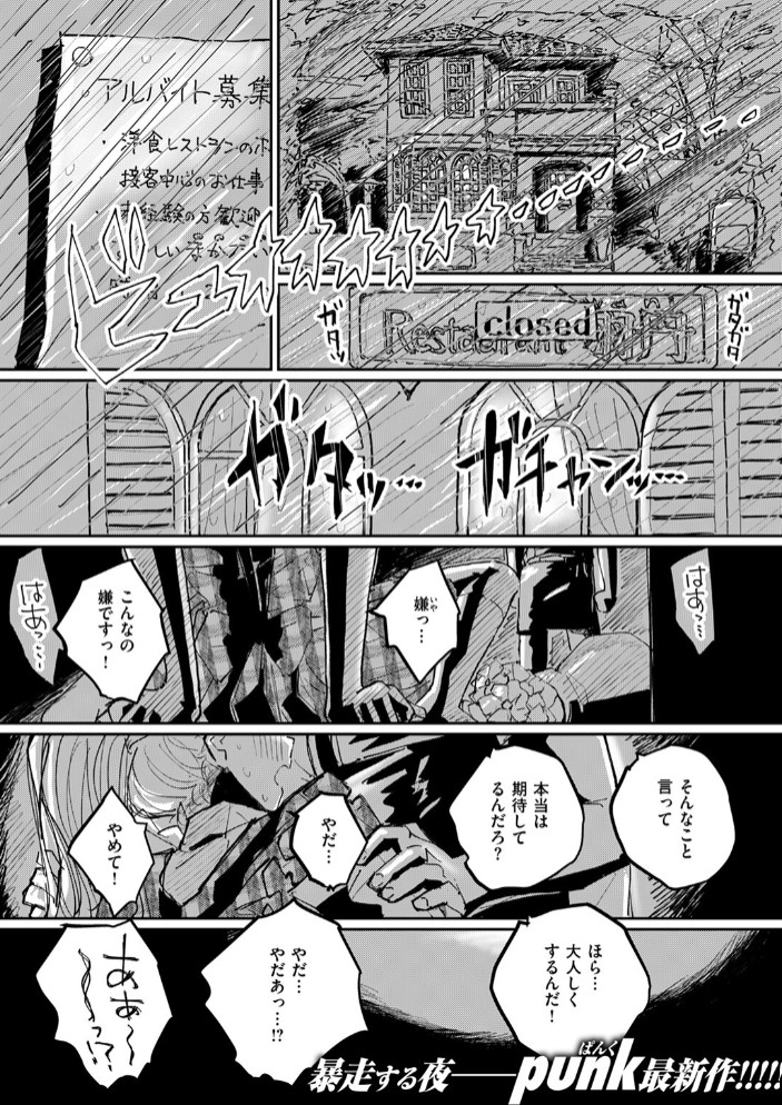 このお店のまかない、食欲だけじゃなくて〇〇も満足させてくれるって本当ですか？3
